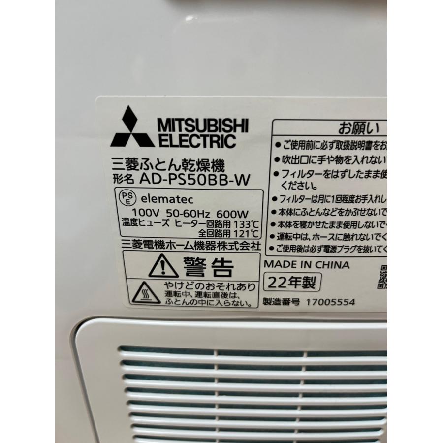 中古 三菱電機 ふとん乾燥機ぽかサラ ホワイト AD-PS50BB
