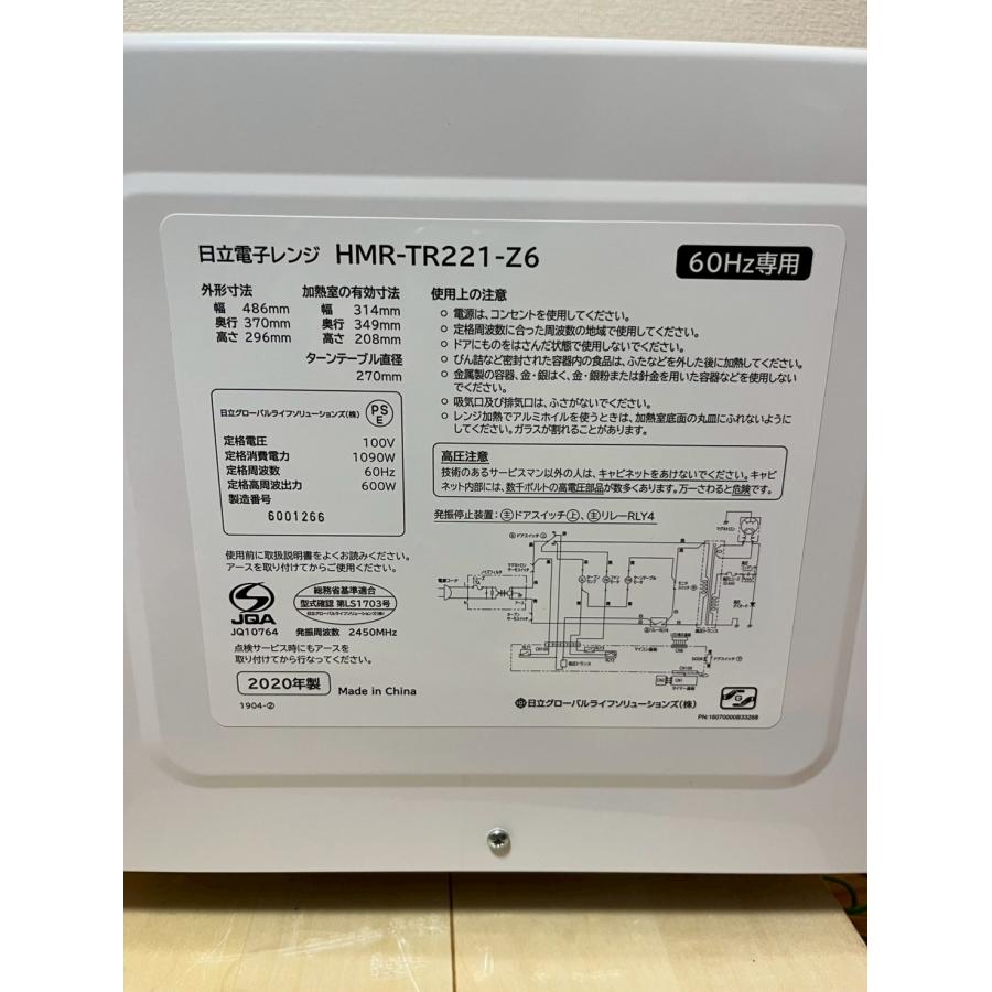 中古 日立 電子レンジ HMR-TR221-Z6 60Hz用 西日本専用 : KOPECK2 