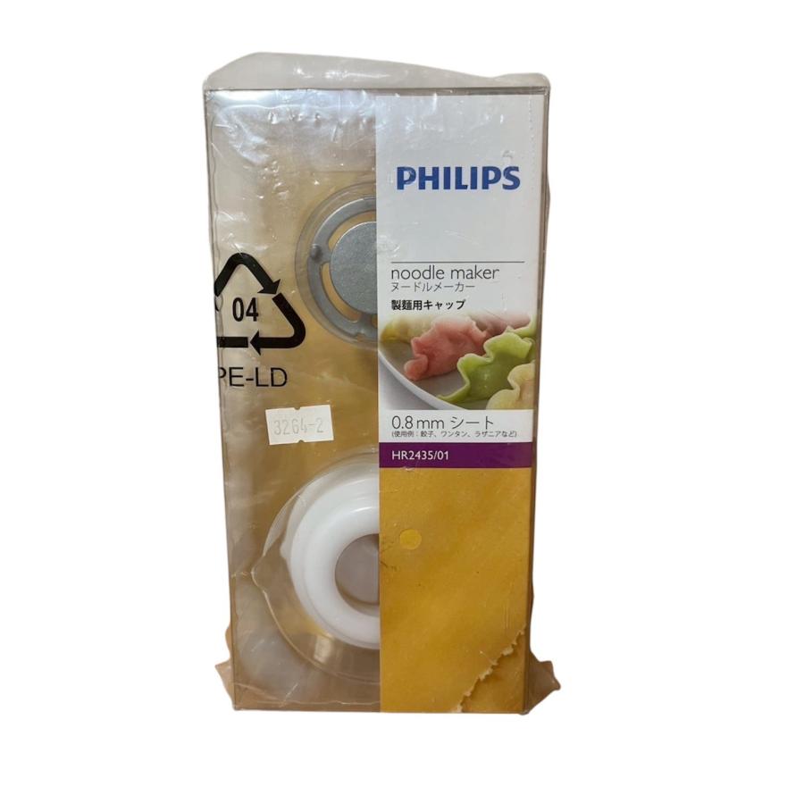 PHILIPS フィリップスのヌードルメーカーアタッチメント1.2と0.8mm 未使用】フィリップス ヌードルメーカー専用アタッチメント