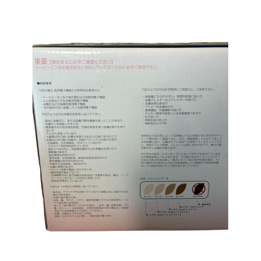 中古 未使用 2PS 脱毛器 2PS ツーピーエス フラッシュ脱毛 光脱毛器