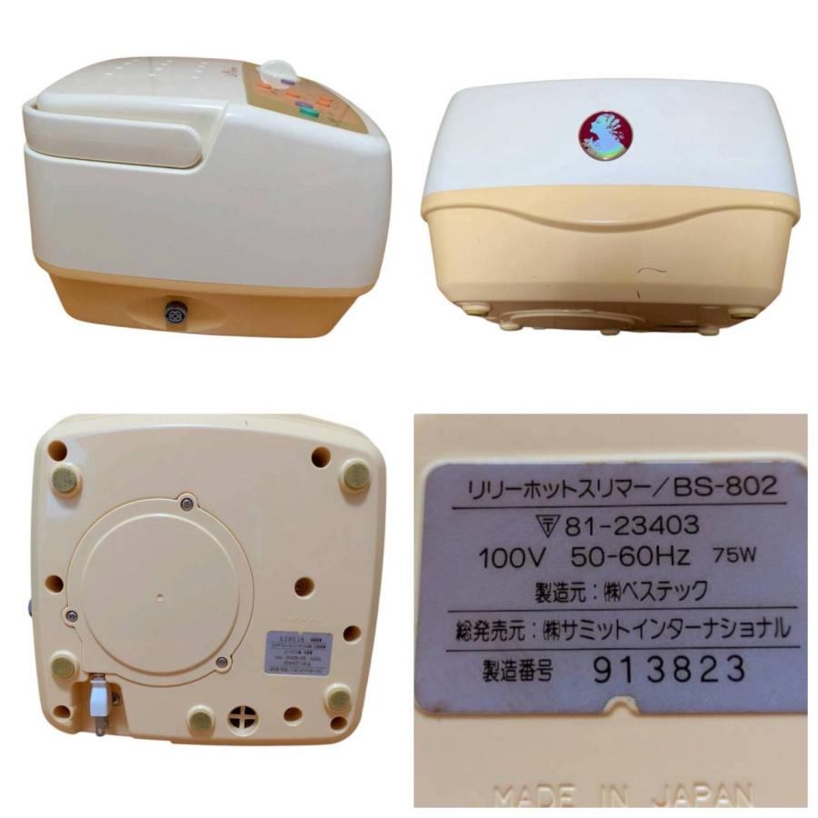 中古 サミットインターナショナル リリーホットスリマー マッサージ