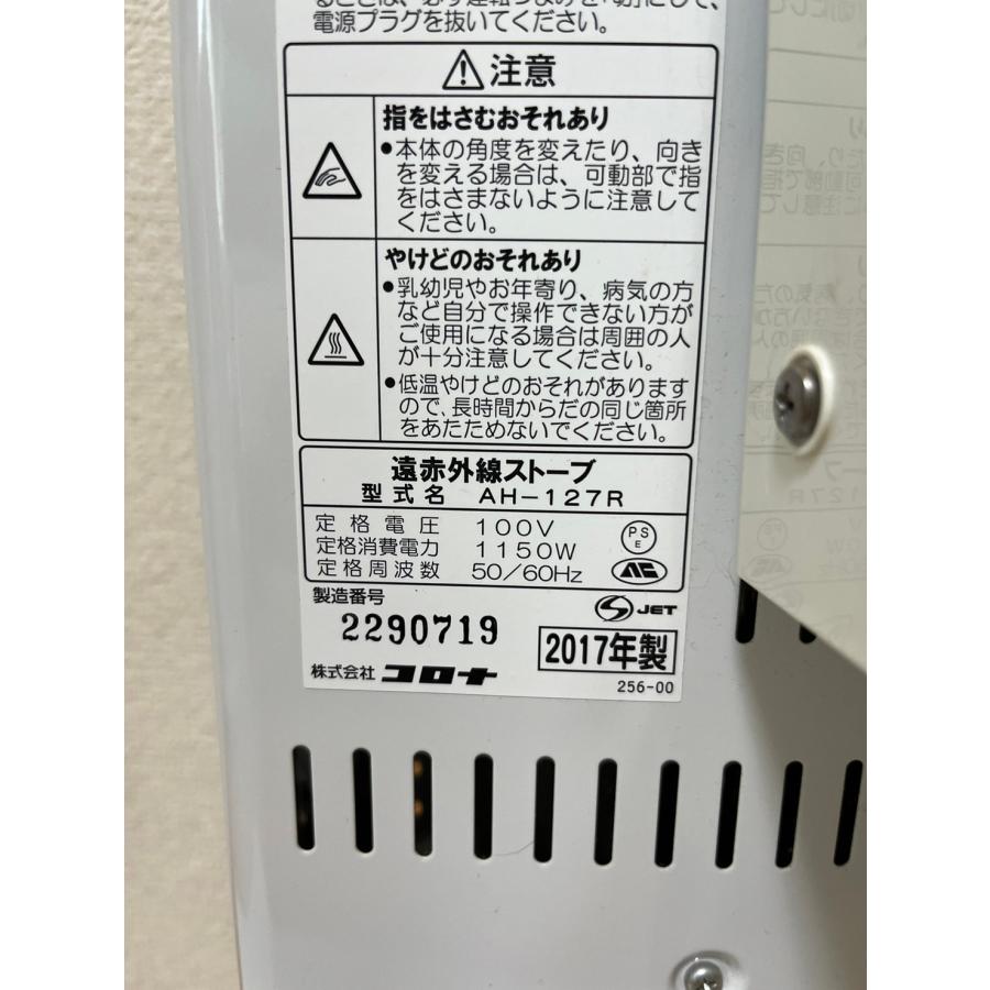 中古 コロナ CORONA 赤外線ヒーター コアヒート AH-127R : KOPECK2 