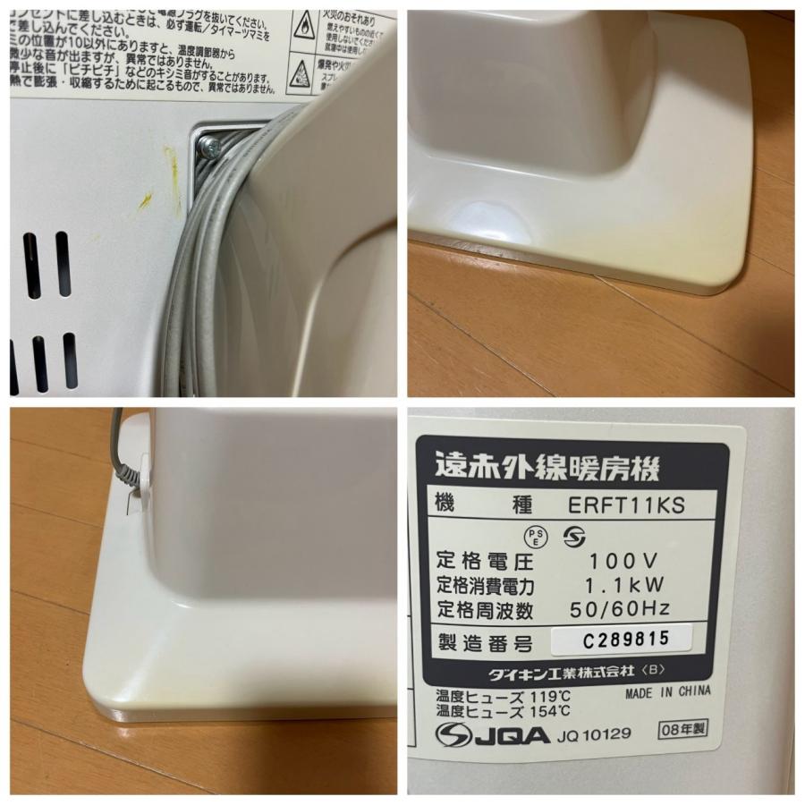 中古 DAIKIN 遠赤外線暖房機 セラムヒート ERFT11KS : KOPECK2 - 通販