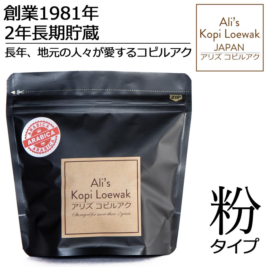 【100％】コピルアク【5回分】 アリズ コピルアク ロブスタ 100g 高級 焙煎コーヒー豆 コピルアック