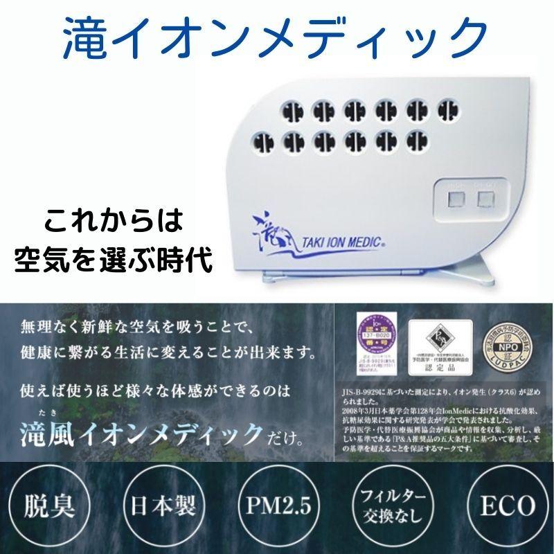 滝風 ION MEDIC 医療用物質生成器 : t0001 : Natural Beauty KENBI 