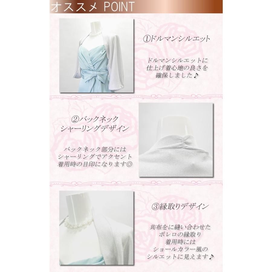 パーティーボレロ ドルマンスリーブ ラメ 7分袖 7分丈 ゆったり 二の腕  