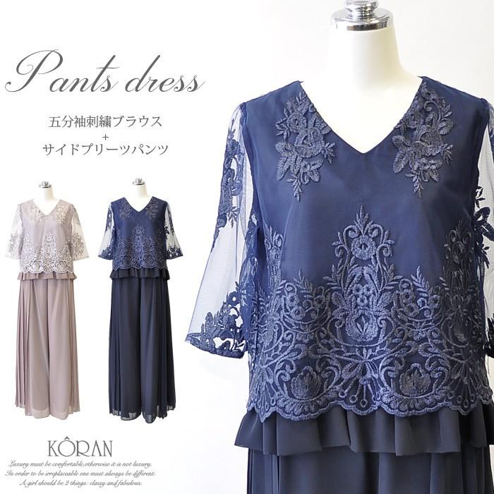 パーティードレス パンツドレス ロングドレス セットアップ セパレート 結婚式 披露宴 レストラン 発表会 演奏会 船旅 クルージング 刺繍 プリーツ Ko6 319093 ブティックコーラン 通販 Yahoo ショッピング
