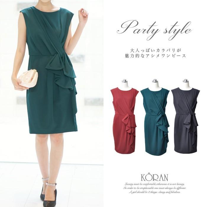アシメデザイン 膝丈ドレス パーティードレス フォーマル お呼ばれワンピース 結婚式 披露宴 発表会 演奏会 きれいめ 大人 無地 同僚 部下 会社 Ko7 Ce A174 ブティックコーラン 通販 Yahoo ショッピング