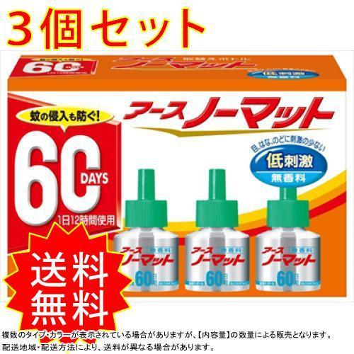 3個セット アースノーマット 取替えボトル60日用 無香料3本入 アース製薬 殺虫剤 ハエ 蚊 蚊取り 蚊とり 駆除 殺虫 まとめ買い ハエ 蚊駆除剤 北海道 沖縄 離島は送料無料の配送方法で配送できません 理解している Www Geminicorp Be