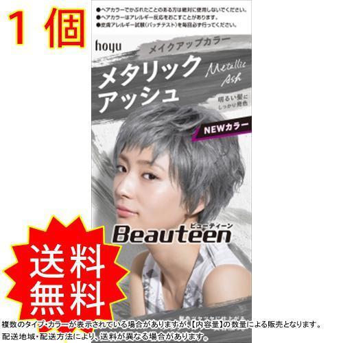 ビューティーン メイクアップカラー メタリックアッシュ ホーユー ヘアカラー 黒髪用 通常送料無料 3 コレクル 通販 Yahoo ショッピング