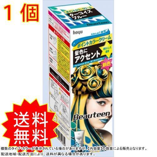 ビューティーン ポイントカラークリーム ターコイズブルー ホーユー ヘアカラー 黒髪用 3 コレクル 通販 Yahoo ショッピング