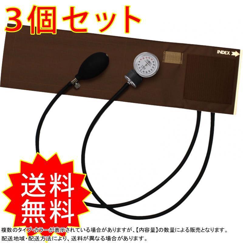 3個セット FOCAL アネロイド血圧計 FC-100V ナイロンカフ ブラウン まとめ買い 血圧計