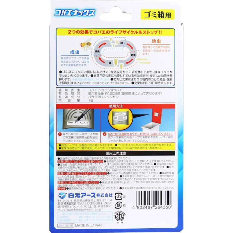 コバエ対策 コバエよけ コバエナックス ゴミ箱用 1日 1個入 忌避 通常送料無料 人気ブランド 白元アース 小バエ ショウジョウバエ