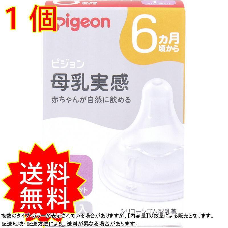 新しいスタイル ピジョン 母乳実感乳首 6ヵ月頃から Lサイズ スリーカット 2個入 Globescoffers Com