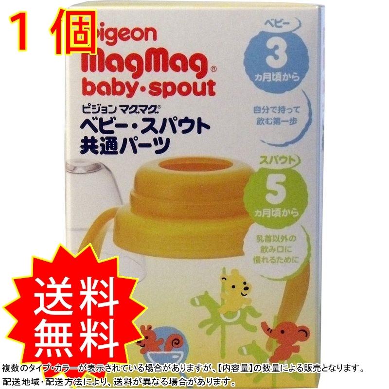 ピジョン マグマグ ベビー スパウト共通パーツ 通常送料無料 コレクル 通販 Yahoo ショッピング
