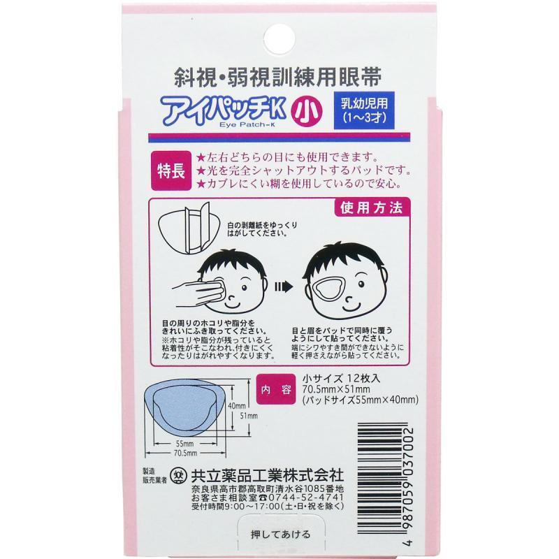 3個セット 斜視 弱視訓練用眼帯 アイパッチk 乳幼児用 12枚入 共立薬品工業 まとめ買い 通常送料無料 S3 コレクル 通販 Yahoo ショッピング