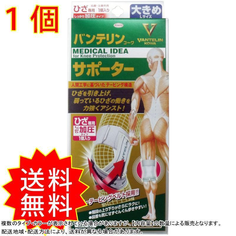 バンテリンサポーター ひざ専用 しっかり加圧タイプ Lサイズ ホワイト 1個入 興和 膝 ベルト 痛い 痛み コレクル 通販 Yahoo ショッピング