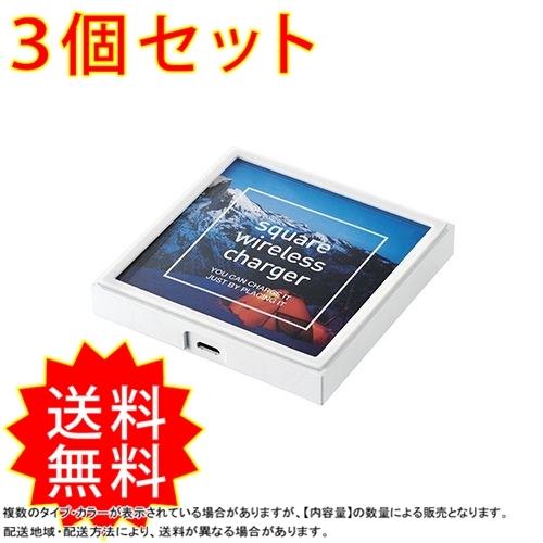 全品送料無料 通常送料無料 急ぎの場合は宅配便 有料 を選択してください 3個セット好きな写真やイラストなどを挟み込み自分だけのオリジナルワイヤレス 充電器を作ることができる 本体天面のカバーに透明アクリル W Qa19wh スマホ タブレット充電器