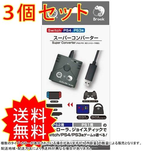 特別価格 3個セット Switch Ps4 Ps3本体で Ps2 Ps1用コントローラ アーケードスティック ステアリングコントローラ が使用可能 Cc P4scv Gr Discoversvg Com