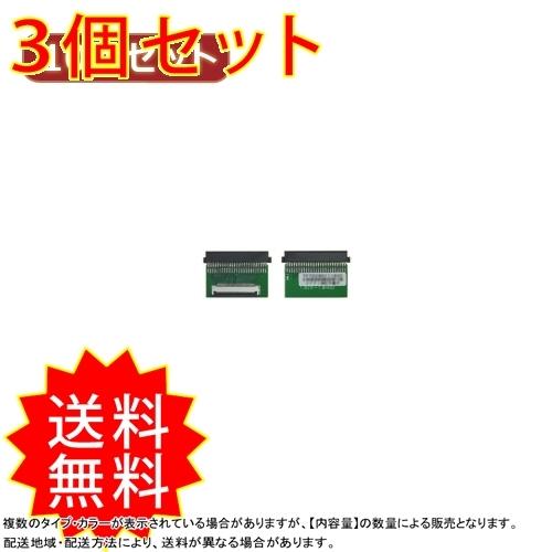 グランドセール 3個セット ZIF IDE-ZIFB18BX10 HDD→1.8”HDD変換 その他周辺機器