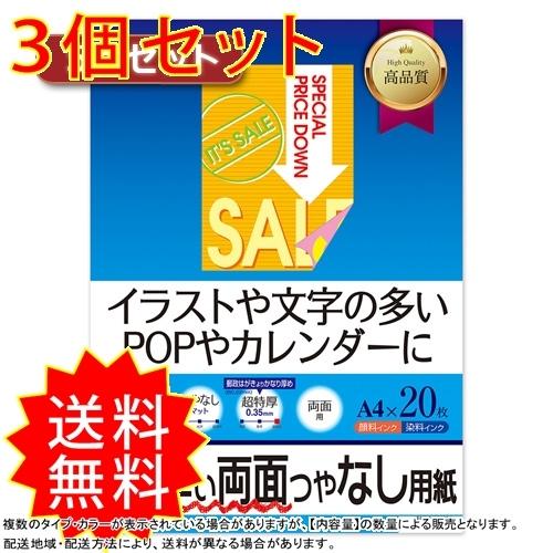 Emgtお取り寄せ 3個セット一番厚い両面つやなし用紙 イラストや文字の多いpopやカレンダーに Jp Erv1na4nx5 即納木のおもちゃ Mueangsamutsakhon Police7 Go Th