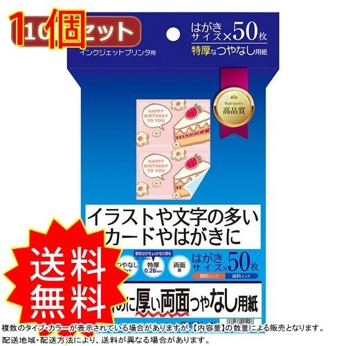 2番めに厚い両面つやなし用紙 プリンター用紙 コピー用紙 オフィス用品 イラストや文字の多いカードやはがきに イラストや文字の多いカードやはがきに Jp Erv2nhknx10 コレクル 9 産地直送品