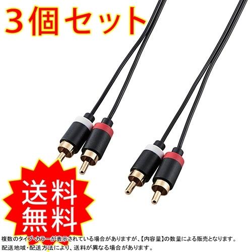 別注モデル 3個セットコンパクトコネクタと極細ケーブル コンパクトで取り回しがしやすいアナログオーディオケーブル Rcaピンプラグ 2 Dh Wrn10x5 新作 激安 Pn Pasirpengaraian Go Id