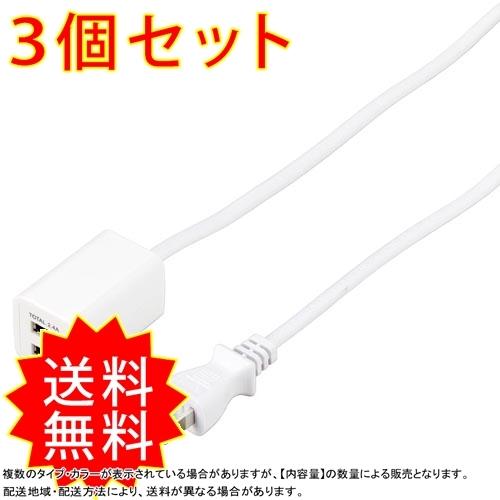 日本製 3個セット充電器に接続されたスマホなどの機器を自動的に検知して その機器に最適な電流で充電を行うタップ H722uwhx5 9 S3 コレクル 通販 Yahoo ショッピング 送料無料 Mediquicklab Com
