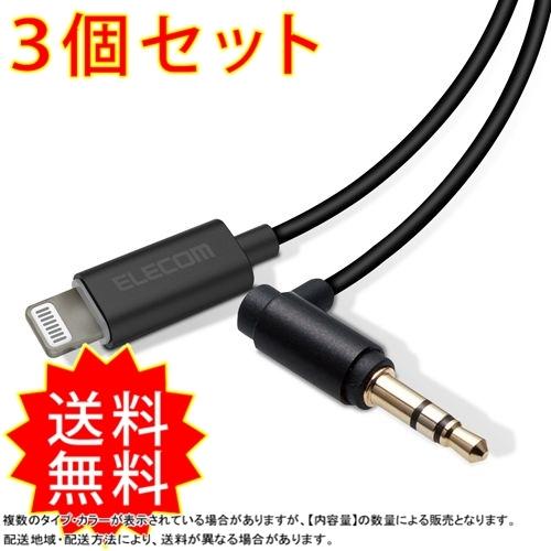 22激安通販 通常送料無料 急ぎの場合は宅配便 有料 を選択してください Ax L35dl10bkx5 Iphone やipadなどのlightningコネクタ搭載機器の音楽をスピーカーやカース 3個セットiphoneやipadの音楽をスピーカーや車などで楽しめる Avケーブル