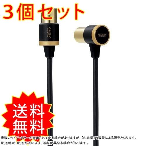 人気ブランドを 3個セット 従来の地上波放送 4k8k放送の視聴 録画に最適 コンパクトコネクタと柔らかスリムケーブルで配線にも特化した Tv接続用アンテ Dh Atls48kbkx5 魅力的な Mineraimperial Cl