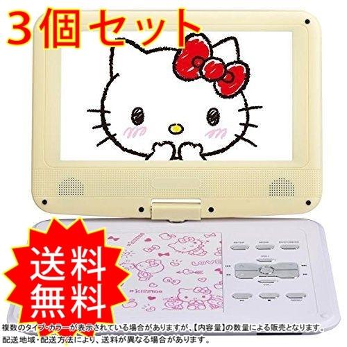 在庫有 3個セット9インチポータブルdvdプレーヤー ハローキティ イエロー Adp 9030mkty Y 即発送可能 Demogate Com