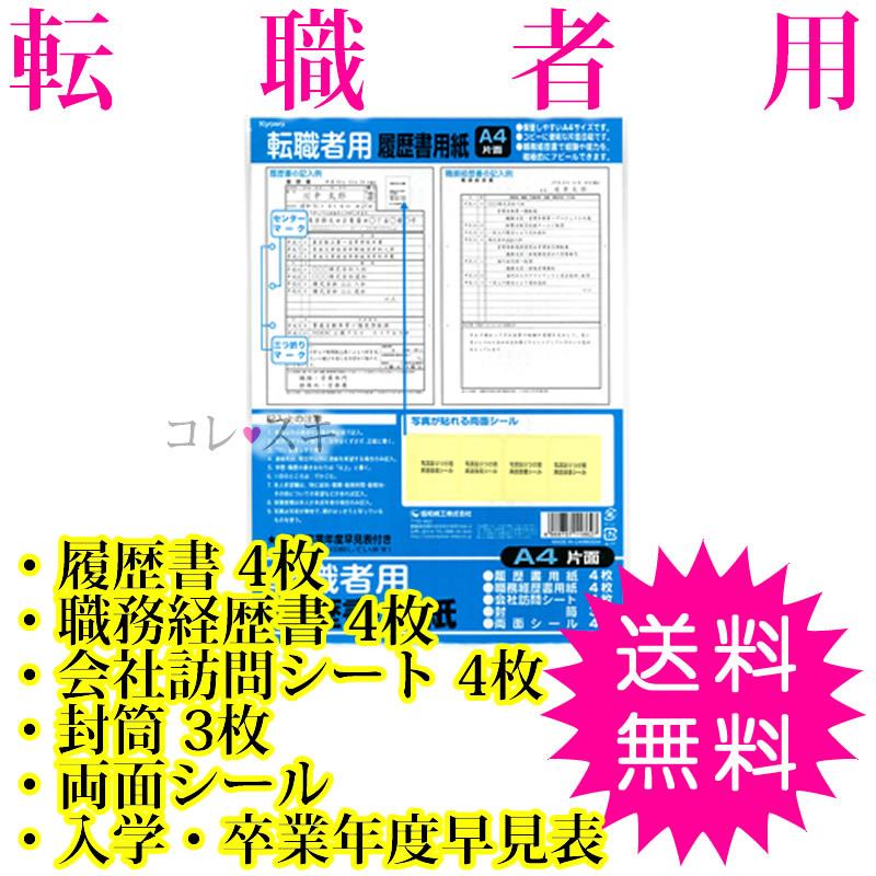 ふるさと割】 履歴書 用紙 転職用 A4 封筒 両面シール 転職者用 wantannas.go.id ふるさと割】 履歴書 用紙 転職用 A4 封筒 両面シール 転職者用 wantannas.go.id