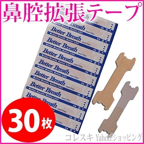 鼻腔拡張テープ30枚 いびき防止グッズ 口呼吸防止 鼻づまり防止 睡眠時