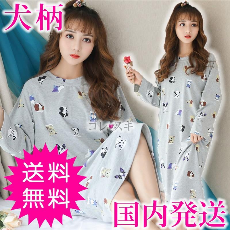 パジャマ レディース 綿100 犬柄ワンピ イヌ柄 いぬ柄 ワンピース 春夏秋 ルームウェア 部屋着 寝間着 通常送料無料 Lf Pjm 1000inupt コレスキ 通販 Yahoo ショッピング