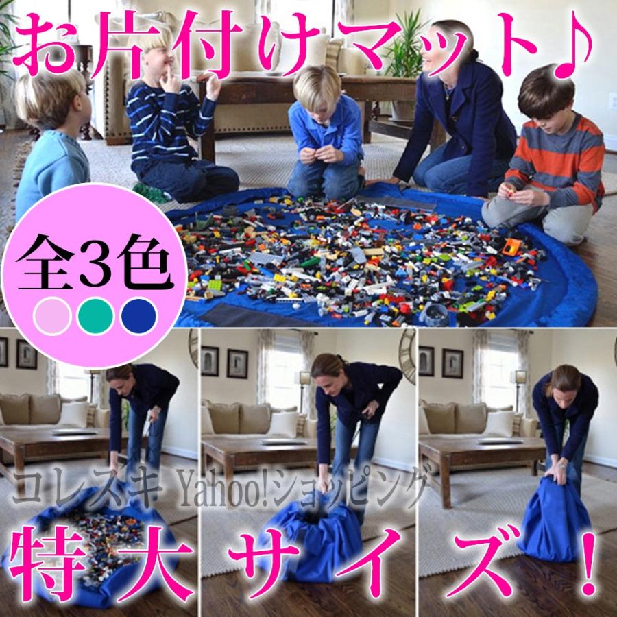 お片付けマット 特大サイズ 収納 レゴマット レゴシート レゴバッグ おもちゃマット おもちゃシート おもちゃバッグ 送料無料 Okatazukemat Large Omochamat Legoblockmat コレスキ 通販 Yahoo ショッピング