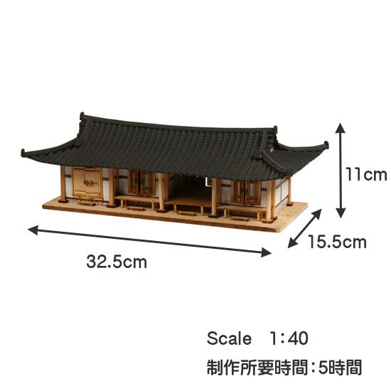 韓国伝統 瓦屋4間 1/40 ウッドモデル キッド 模型 ジオラマ 家