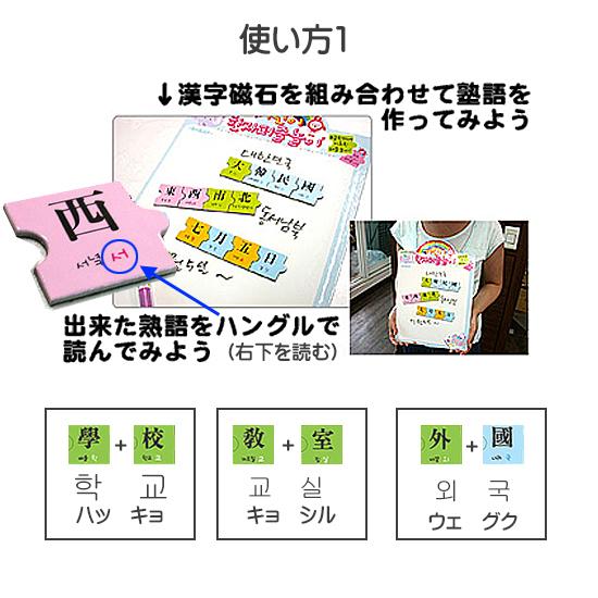 ハングル 漢字 パズル 遊び マグネット セット 韓国語 読み方 学習