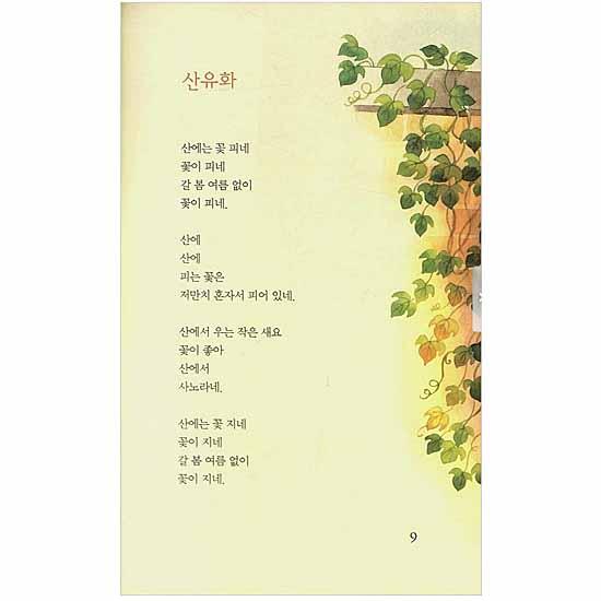 韓国書籍 キム・ソウォル チンダルレの花 中高生のための論述準備必