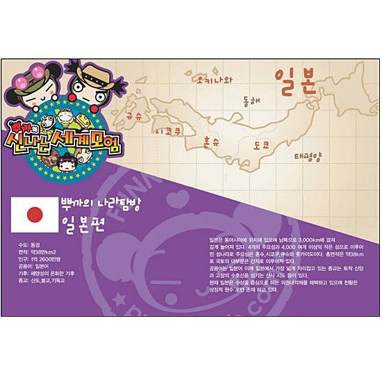 プッカの楽しい世界冒険4　ネパール・日本　編 　[韓国][韓国語][ハングル][漫画][マンガ][PUCCA] |  | 01