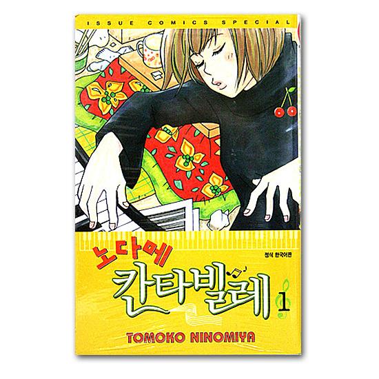【韓国語/洋書】のだめカンタービレ　1～14巻　二ノ宮知子　[22] 韓国語/洋書】のだめカンタービレ 1～14巻 二ノ宮知子 [22