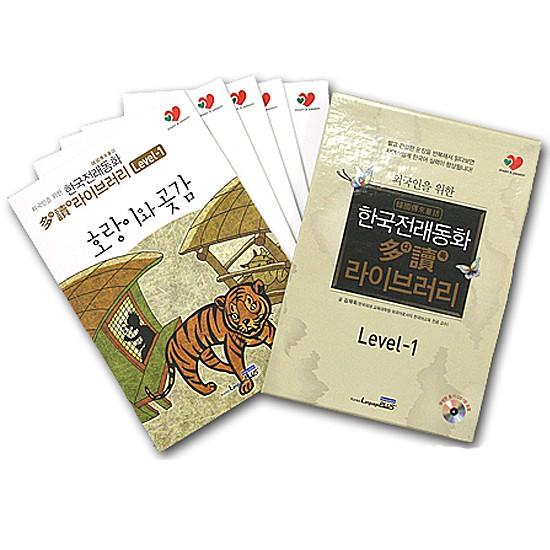 韓国語学習本】外国人のための 韓国伝来童話多読ライブラリ（レベル1