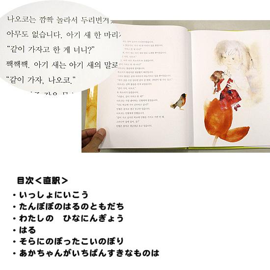 韓国語版日本の絵本】いわさきちひろ しぜんのこども（はるのこども