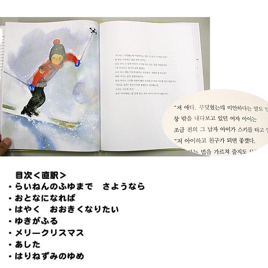韓国語版日本の絵本】いわさきちひろ しぜんのこども（ふゆのこども