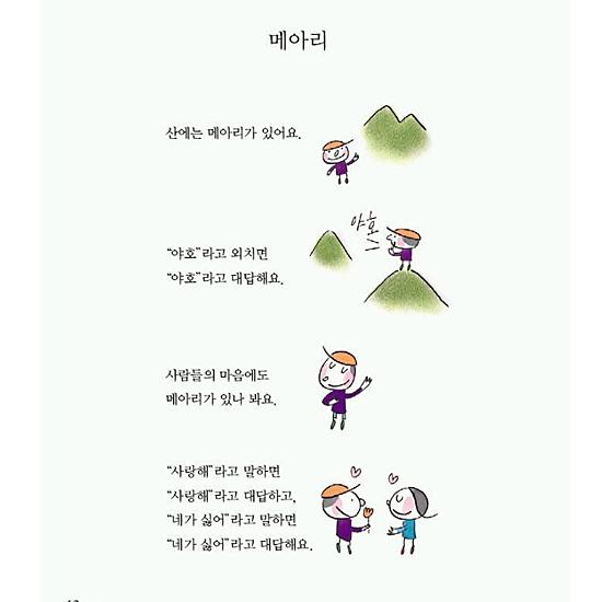 短い童話　奥深い意味１ [韓国][本][書籍][詩][ハングル]｜korea-info｜03