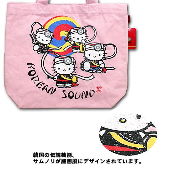 ハローキティ 韓国伝統 サムノリ デザイン 多目的 バッグ Hello Kitty