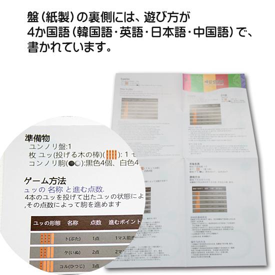韓国伝統玩具 ユンノリ（小）[民俗][遊び][ゲーム][お正月] : 韓国情報