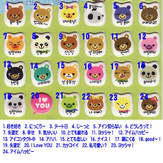 ハングル 動物表情 モコモコ ステッカー 4枚セット 韓国語 シール 3D