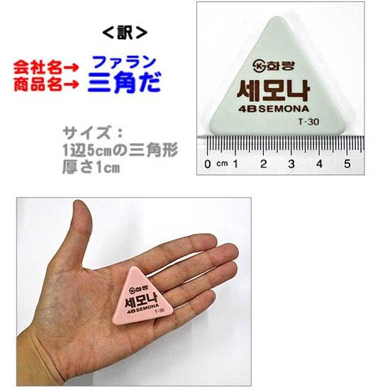 韓国文具 韓国 消しゴム 三角だ ブルー 文房具 面白い おもしろ G151 韓国情報広場ヤフー店 通販 Yahoo ショッピング