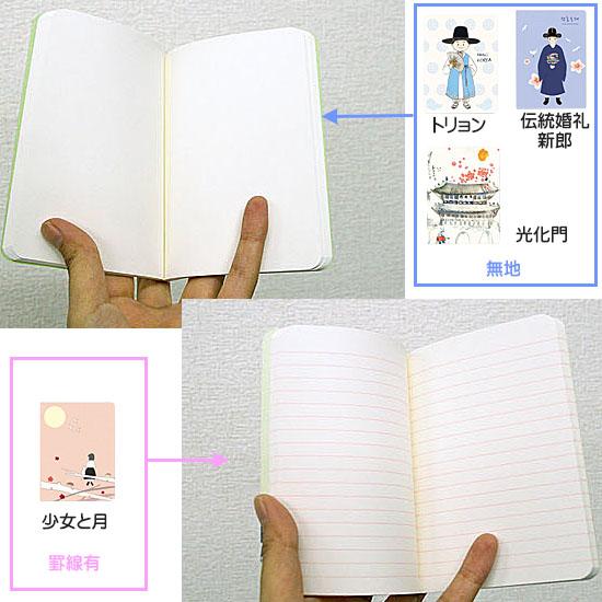 アイラブコリア ステッチ ミニノート メモ メモ帳 韓国 伝統 かわいい