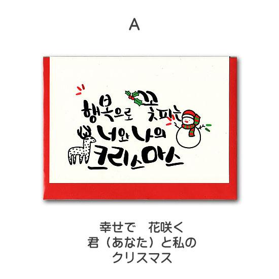 ハングル クリスマス カード 韓国語 メッセージ かわいい : 韓国情報